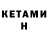 КЕТАМИН ketamine Abinash B