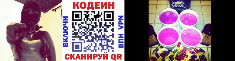 Купить  Нытва  Codein напиток Lean (лин) 